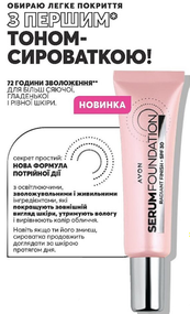 Тональна крем-сироватка для обличчя SPF 30, 30 мл