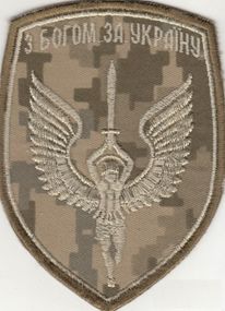 Шеврон Архангел "З богом за Україну"
