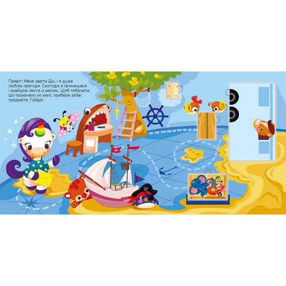 Детская книжечка "Ищем с единорогом, где прячутся прямоугольники?" 1345008 | Зображення 1