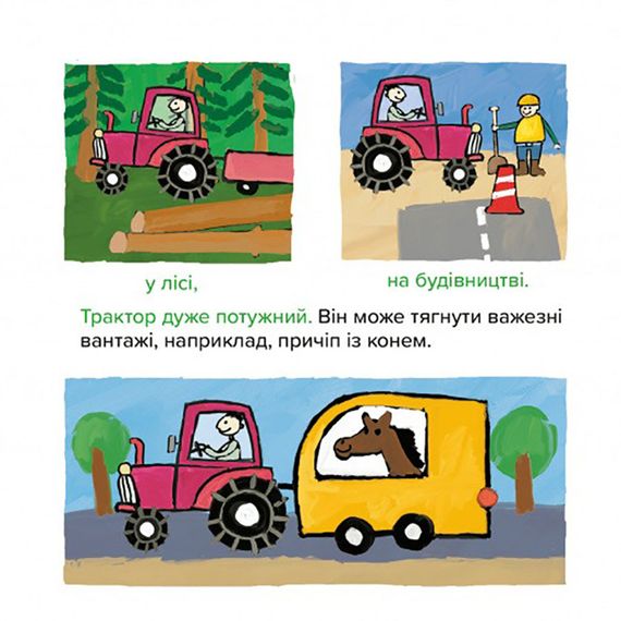 Дитяча книжка Киця-Миця на тракторі 253561, 24 сторінки | Зображення 3