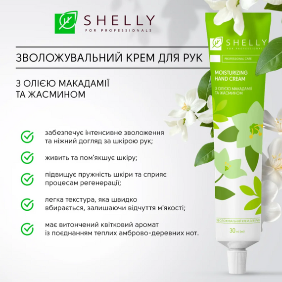 Зволожуючий крем для рук з олією макадамії та жасмином Spring Touch Shelly 30мл | Зображення 2