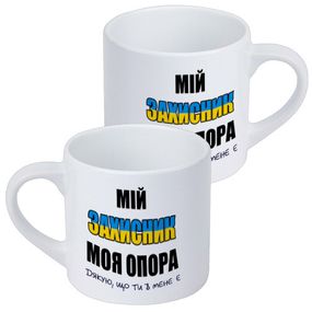 Чашка маленька Мій захисник, моя опора 170 мл (KRD_22U013)