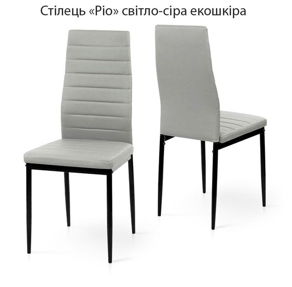 Стілець Ріо оббивка екошкіра, з металевими ніжками чорний каркас/світло-сіра екошкіра PVC-055-3