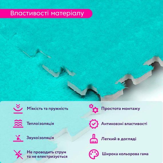 Підлога-пазл плюшевий 30х30х1см М'ятний SW-00002088 | Зображення 3