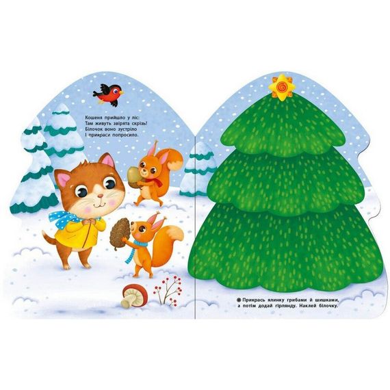 Наклейки для самых маленьких "Елочка" 1654001 большие наклейки | Зображення 2