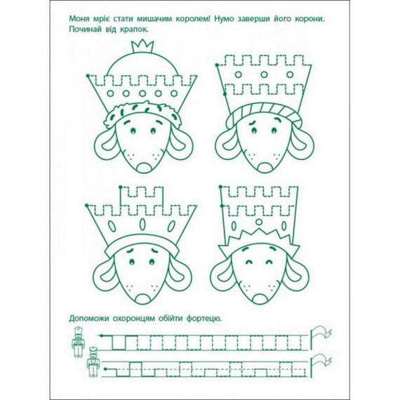 Ігрові вправи "Перші кроки по письму. Рівень 2" АРТ 20304 укр, 4-6 років | Зображення 5