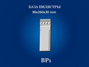 База пілястри СІМ'Я BP1, 90х260х30 мм
