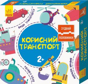 Развивающие пазлы "Полезный транспорт" 827001, 12 двусторонних пазлов