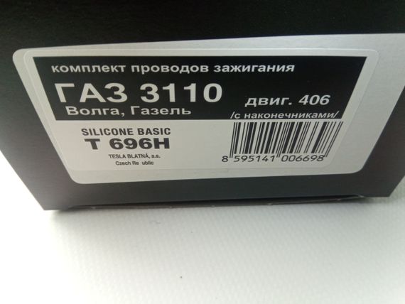 Дроти запалювання ГАЗ 406 дв. з наконечником, TESLA (T696H) п/силікон (406-3707245) | Зображення 1