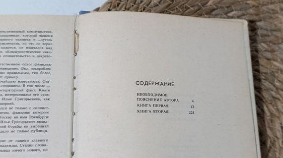 Успенський В. Д. Таємний радник вождя: Роман-сповідь1993 | Зображення 5