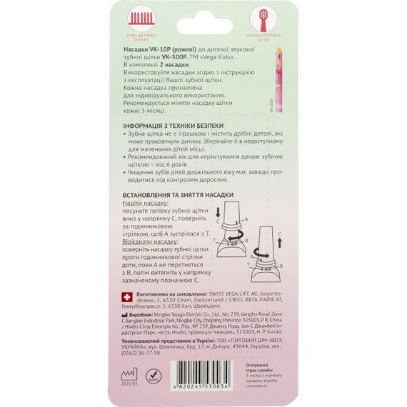 Насадки Vega VK-10 pink (2шт) для электрической зубной щетки Vega Vk-500 | Зображення 1