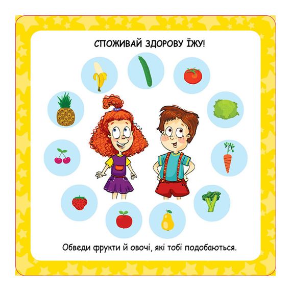 Розвиваючі картки Скарбничка порад "Як бути здоровим?" 1347002 | Зображення 1