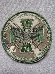 Шеврон 74 окремий розвідувальний батальйон (піксель)