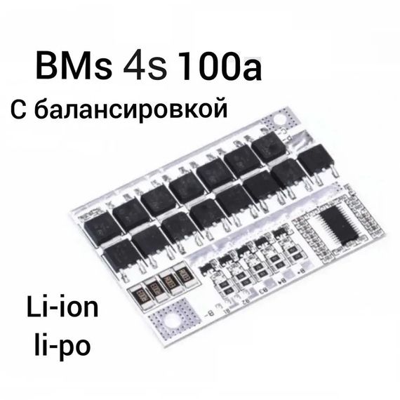 BMS 4S контроллер 100A Модуль защиты 16.8В 18650 Li-Ion