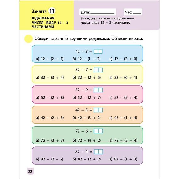 Тренировочная тетрадь: Математика 2 класс 1 часть 19703 украинский язык | Зображення 3