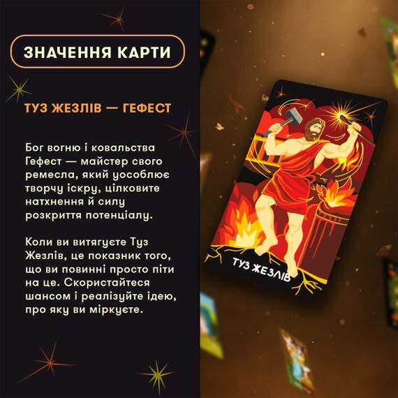 Карти Таро «Міфологічне Таро: Світові Боги» | Зображення 4