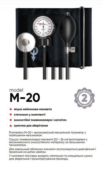 Тонометр Promedica M-20 механический гарантия 2 года | Зображення 2