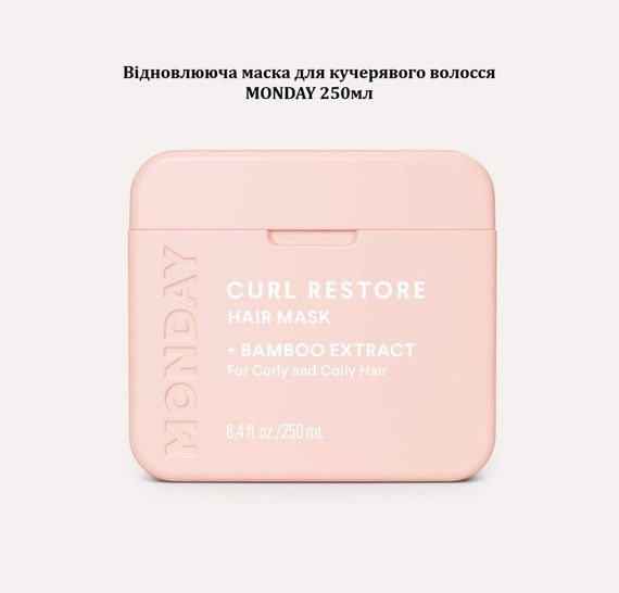 Відновлююча маска для кучерявого волосся MONDAY Curl Restore 250 мл — пружність та зволоження