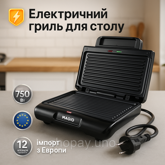 Електричний контактний гриль з притискною кришкою MAGIO MG-378 750Вт, Контактні притискні грилі OQ-43
