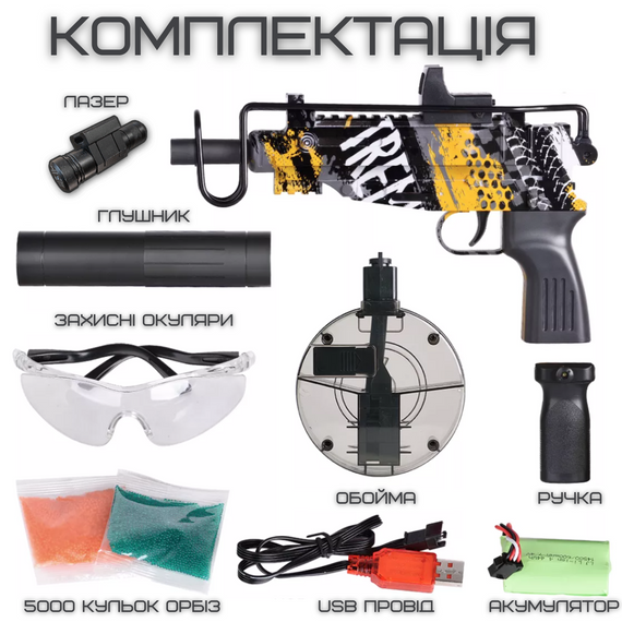 Детское Оружие Игрушечное Гель Бластер на Орбизах Скорпион + Глушитель + Лазерный Прицел на Аккумуляторе | Зображення 3