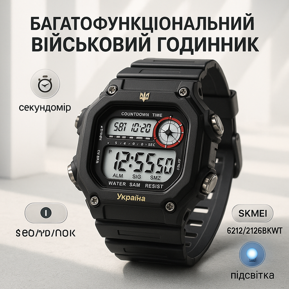 Годинник наручний спортивний SKMEI 6212/2126BKWT, Стильний тактичний годинник для чоловіка PY-40