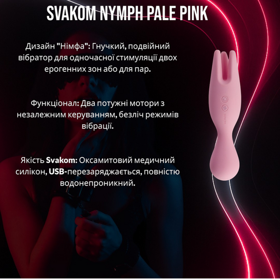Подвійний вібратор для пар Svakom Nymph Pale Pink: Спільна насолода та стимуляція чутливих зон