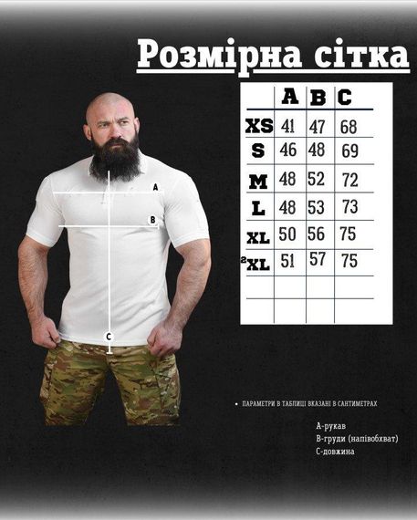 Тактическая футболка поло PATRIOT белая ВТ6322 | Зображення 1