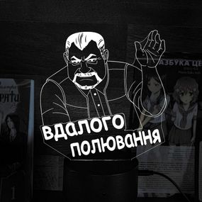 Акриловий світильник-нічник Вдалого полювання Сталкер білий tty-n001084