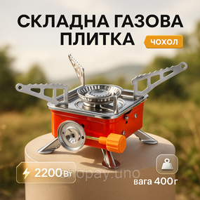 Компактная газовая плита на природу, Портативная туристическая плитка, Компактное газовое устройство UB-79