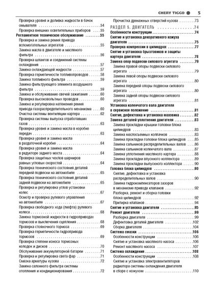 Chery Tiggo. Посібник з ремонту й експлуатації. Книга | Зображення 4