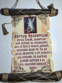 Оберег, панно настенное с молитвой ,на ткани, "Ангелу хранителю" бежев