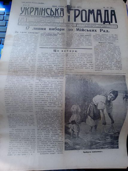 2шт газети Українська громада 1927 року