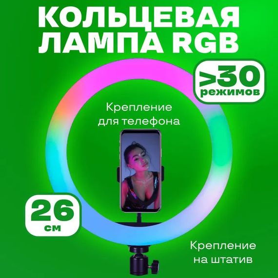 Кольцевая светодиодная лампа RGB LED RING MJ26 26 см с KL-293 держателем телефона | Зображення 5