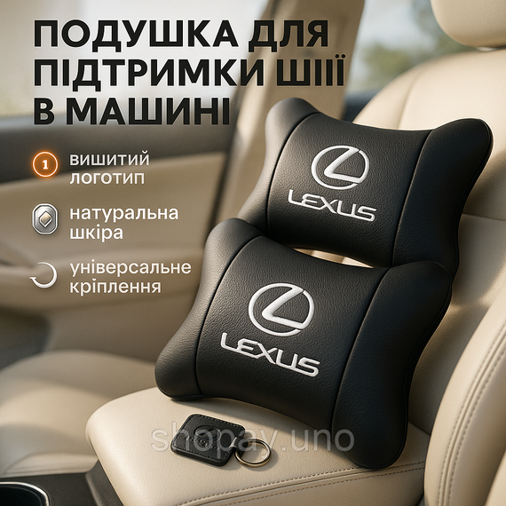 Подарунок чоловікові водієві Lexus Лексус, Подарунок в машину чоловікові, Подушка для машини під шию NG-71