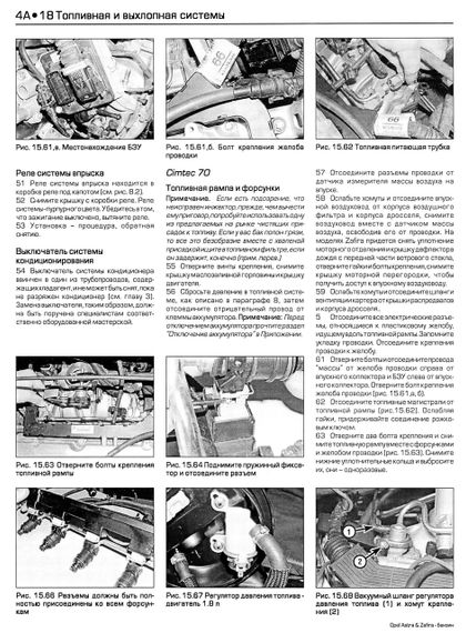 Opel Astra / Zafira бензин. Руководство по ремонту и эксплуатации. Книга | Зображення 3