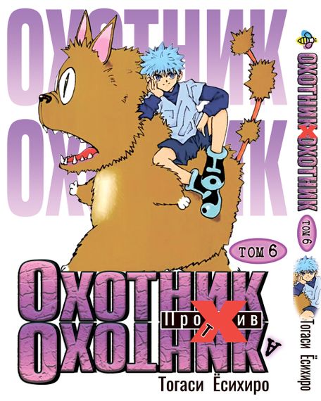 Комплект манги KT Bee's Print Мисливець х Мисливець з 01 по 10 BP HXHSET 01 (1752240032) | Зображення 6