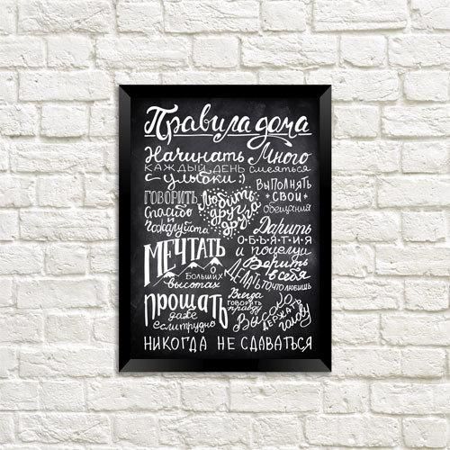 Постер в рамке Правила дома 15x21 см, A5 (MT5_18M010_RUS)