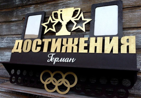 Медальниця, вішалка для медалей, іменна з поличкою, дерев'яна, тримач для медалей, медальниці