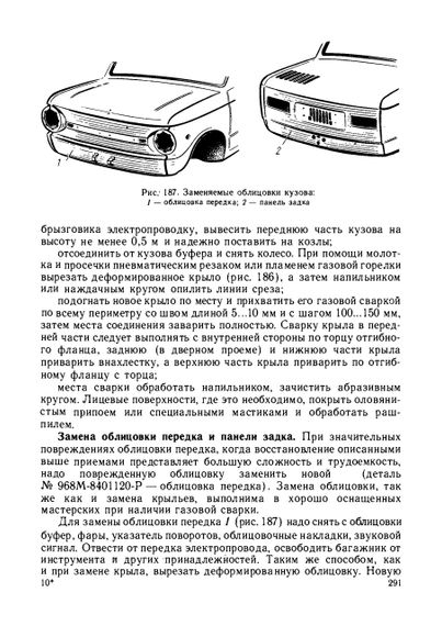 ЗАЗ 968М Запорожець. Посібник з ремонту. | Зображення 3