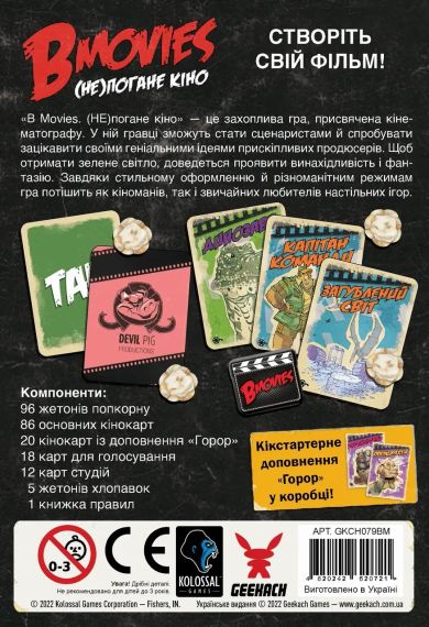 Настольная игра B Movies. (НЕ)плохое кино Обложка.2: Робот-убийца | Зображення 1