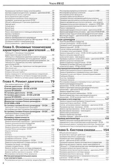 Volvo FH12. Посібник з ремонту двигунів. Книга. | Зображення 2