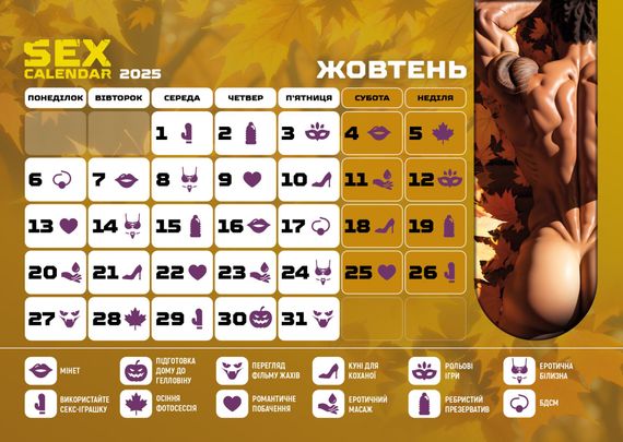 Распродажа!!! SEX КАЛЕНДАРЬ-2025 (UA) | Зображення 9