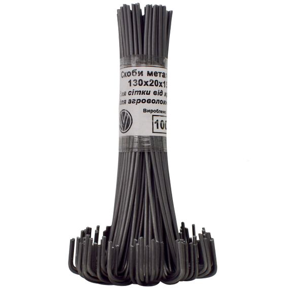 Скоби металеві для сітки від кротів 130х20х15 50 шт | Зображення 1