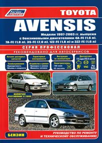 Toyota Avensis. Посібник з ремонту й експлуатації. Книга