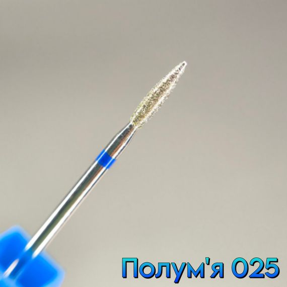 Фреза алмазная пламя 025 синее