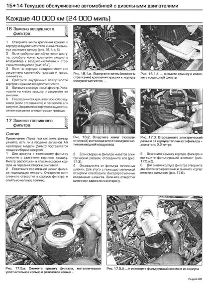 Peugeot 406. Посібник з ремонту й експлуатації. Книга | Зображення 8