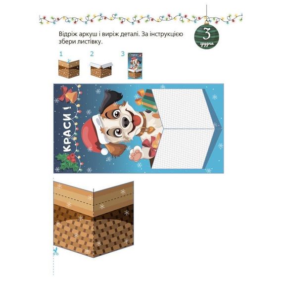 Адвент с поделками и заданиями 4-6 лет АДВ009, 15 шаблонов | Зображення 3