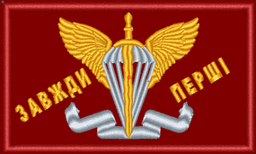 Шеврон ДШВ 8см Завжди Перші