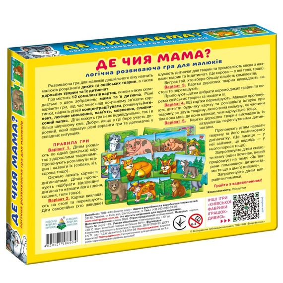 Дитяча розвиваюча гра "Де чия мама?" 86034 укр. мовою | Зображення 1
