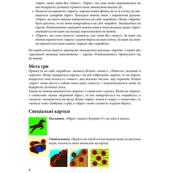 Настільна гра Arial Пірати 911234 на Укр. мові | Зображення 4